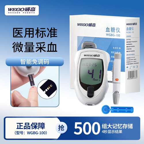 威高血糖仪医用高精准免调码测血糖的仪器试纸条采血针