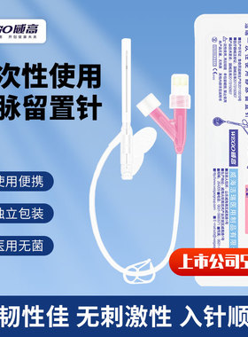 威高洁瑞一次性使用静脉留置针带肝素帽Y型滞留吊针头威高留置针