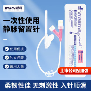 威高洁瑞一次性使用静脉留置针带肝素帽Y型滞留吊针头威高留置针