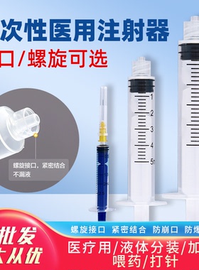 一次性医用注射器螺口带针头1/2/5/10/20/30ml50毫升无菌针筒针管
