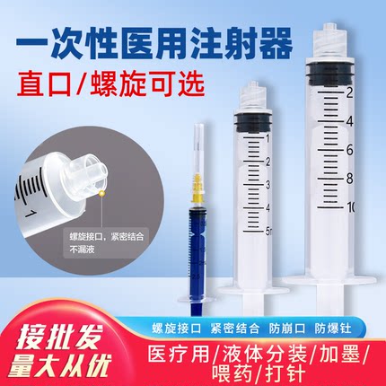 一次性医用注射器螺口带针头1/2/5/10/20/30ml50毫升无菌针筒针管