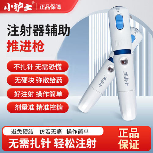 小护士无针注射器胰岛素辅助推进枪医用糖尿推进器注射笔无针头
