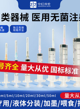科伦医用一次性注射器1/2/5/10/20ml无菌推进器带针头打针喂药