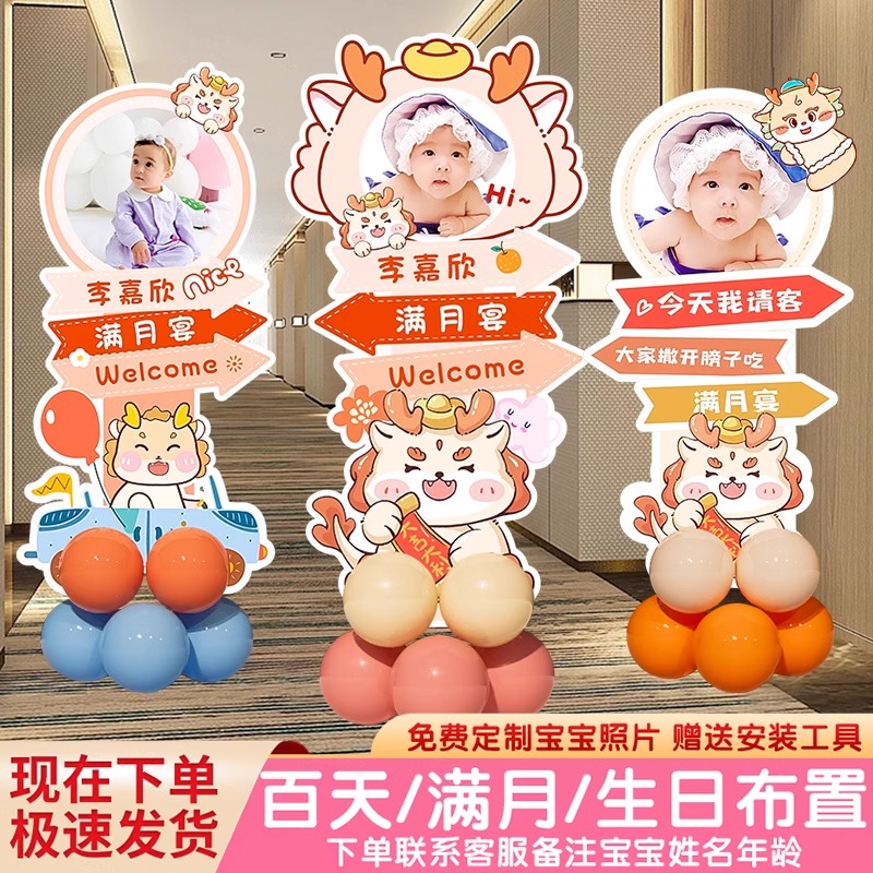 龙宝宝百天宴指示迎宾牌