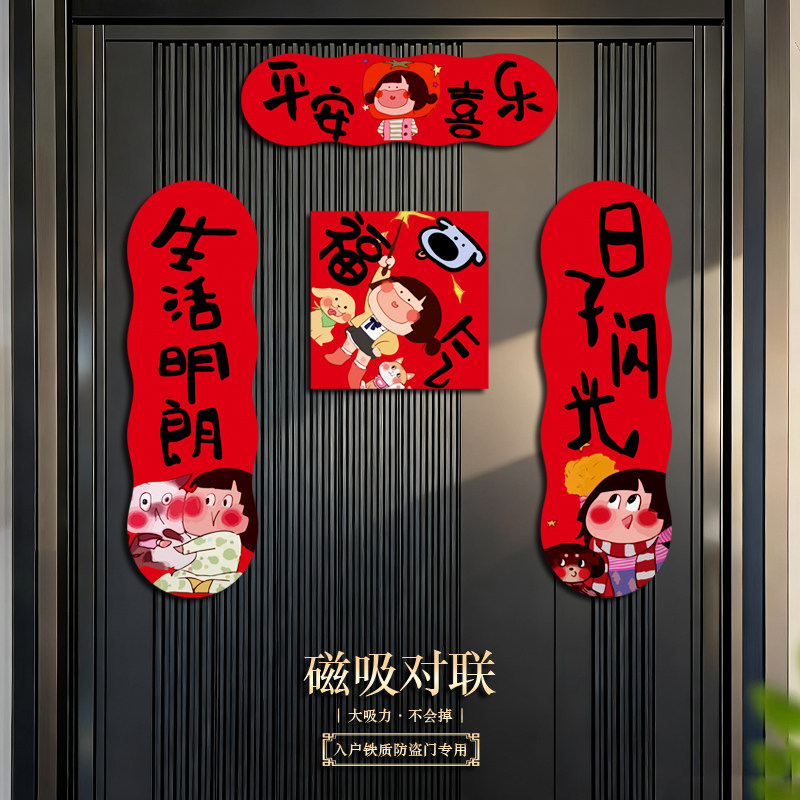 2026福气满满新款磁吸门贴对联免胶创意新年春节大门布置装饰用品,节庆用品/礼品,装扮布置套餐,淘宝优惠券,粉丝福利购,淘宝优惠卷