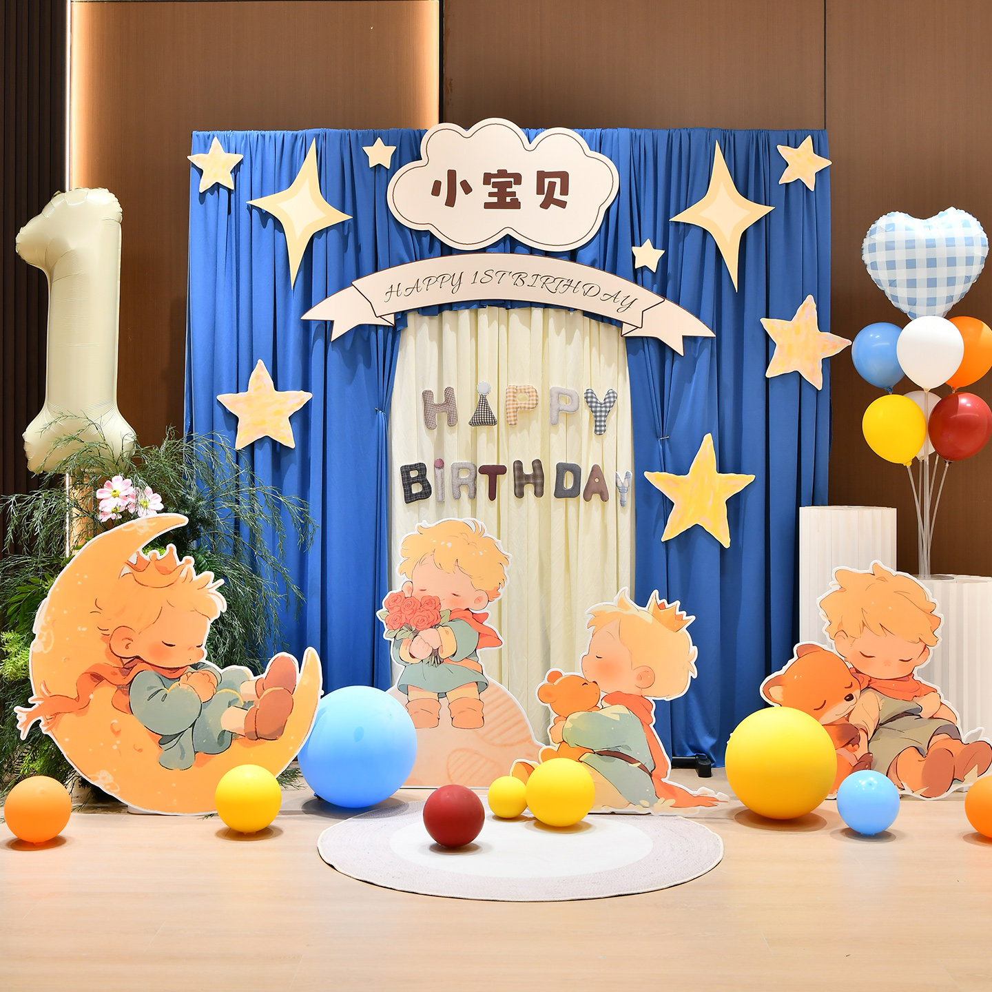 卡通小王子系列周岁惊喜场景室内外布置生日过儿童派对kt板背景墙,节庆用品/礼品,装扮布置套餐,淘宝优惠券,粉丝福利购,淘宝优惠卷