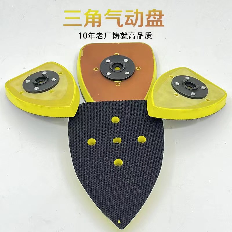 气动大小三角形打磨机粘盘70*100mm异形拉绒底盘托盘90*130砂纸机