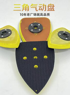 气动大小三角形打磨机粘盘