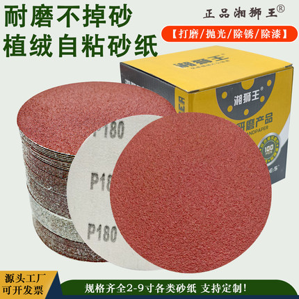 圆盘砂纸4寸5寸7寸9寸植绒砂纸片木材金属墙面手持式打磨机砂纸片