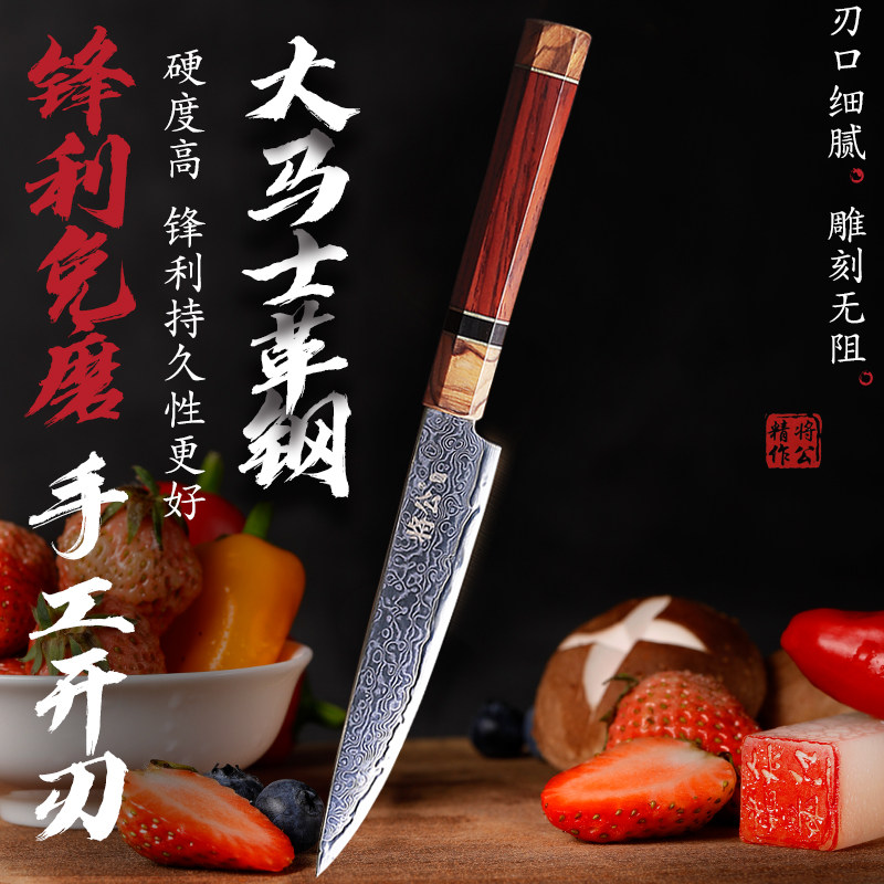 将公大马士革钢多用刀大红酸枝木柄削皮刀切肉刀锋利耐用切水果刀怎么看?