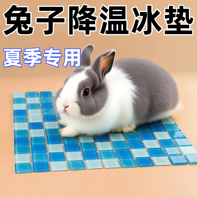 兔子龙猫专用降温冰垫