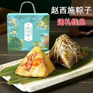 赵西施粽子蛋黄鲜肉粽6枚礼盒装