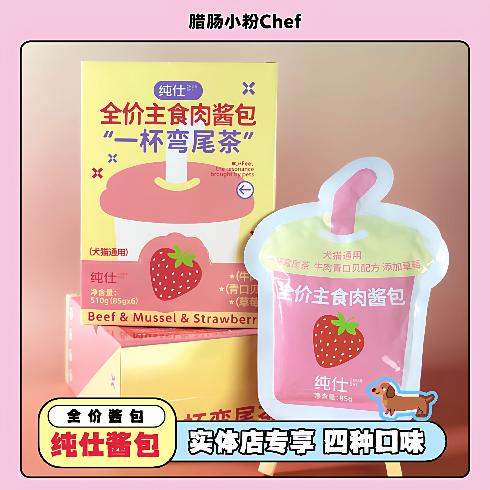 纯仕全价主食肉酱包宠物湿粮高营养增肥拌饭犬猫主粮包