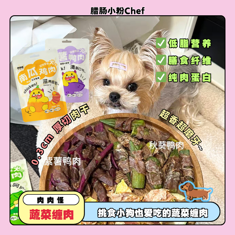 肉肉怪蔬菜缠肉狗狗零食肉干秋葵南瓜紫薯狗宠物小狗磨牙鸡肉鸭肉