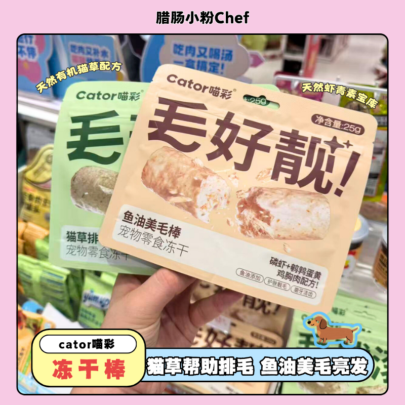 【美毛排毛推荐】喵彩 冻干棒猫零食鱼油美毛排毛棒猫草棒去毛球,宠物/宠物食品及用品,猫冻干零食,淘宝优惠券,粉丝福利购,淘宝优惠卷