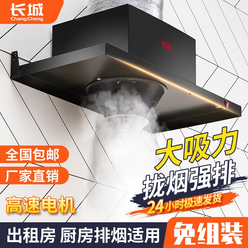 长城出租房简易油烟机排气扇厨房