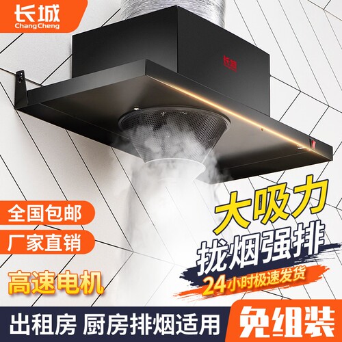 长城出租房简易油烟机排气扇厨房