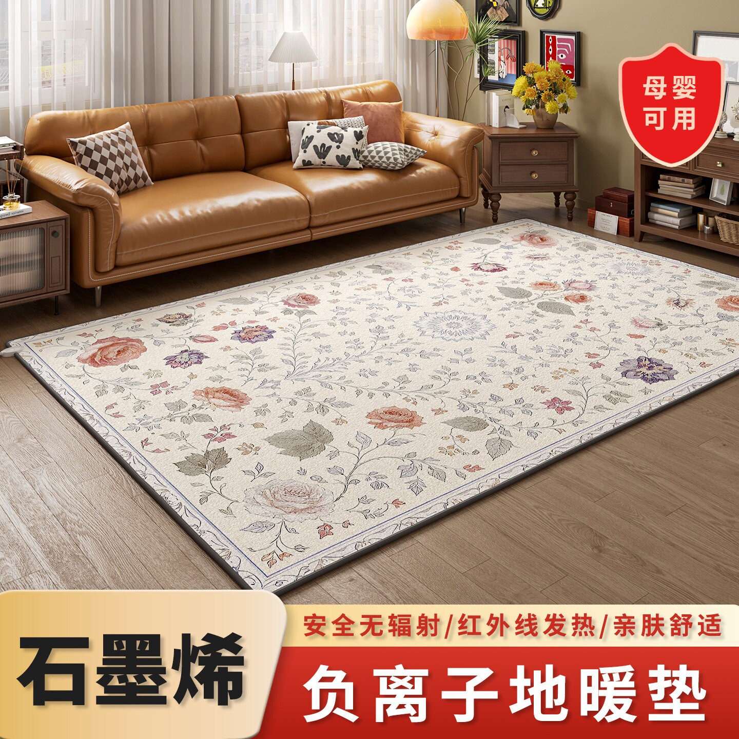 地暖垫可拆洗电热地毯石墨烯负氧热瑜伽垫离子地热家用双人碳晶加