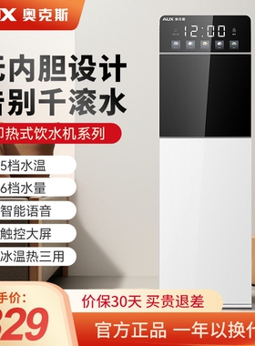 奥克斯即热式饮水机家用制冷制热