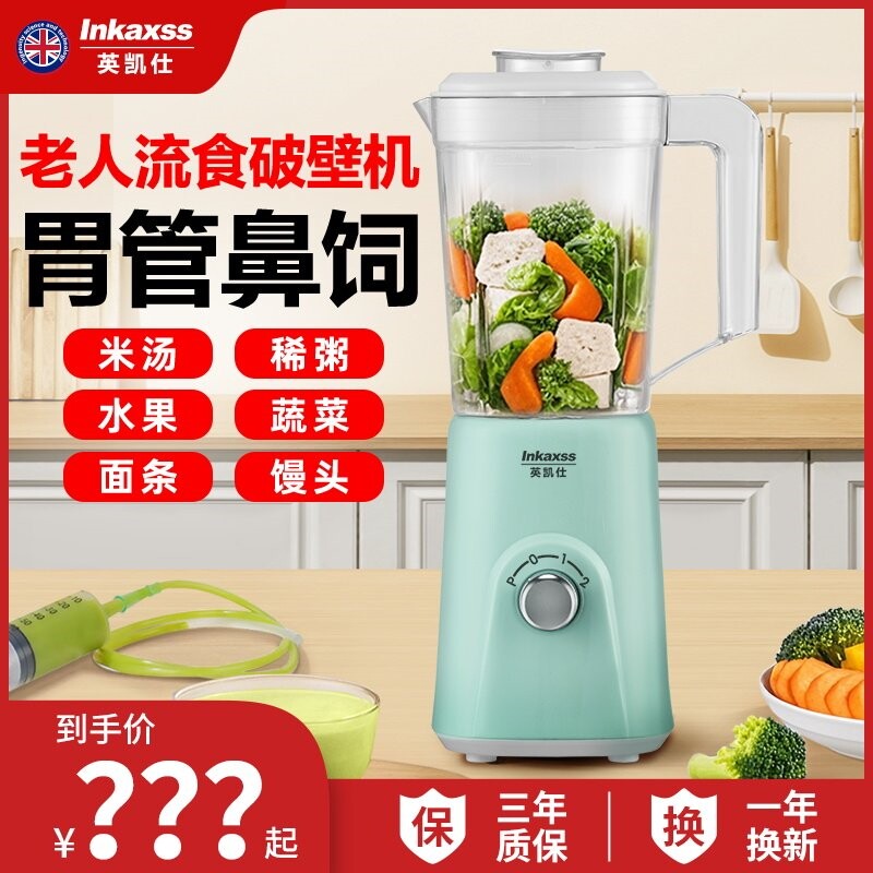 英凯仕流食机辅食料理机破壁榨汁键操作果汁研磨料理辅食搅拌机一