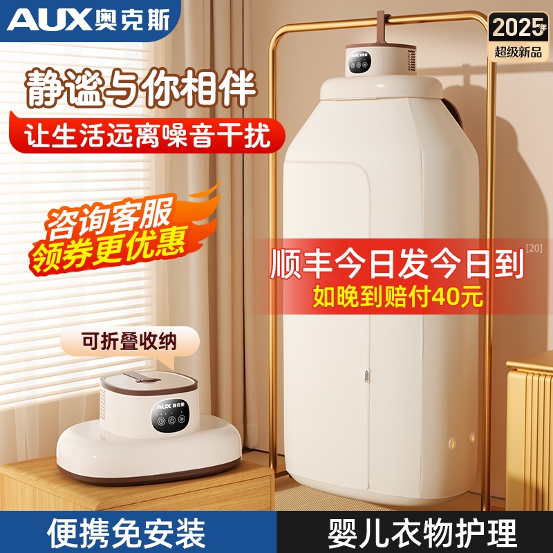 奥克斯新款烘干机家用烘衣服小型