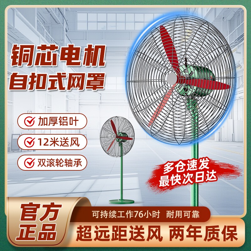 工业风扇落地工厂车间牛角扇大功