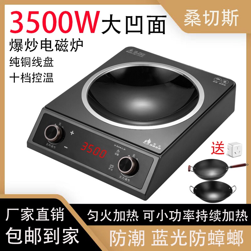 桑切斯电磁炉大凹面3500W家用商