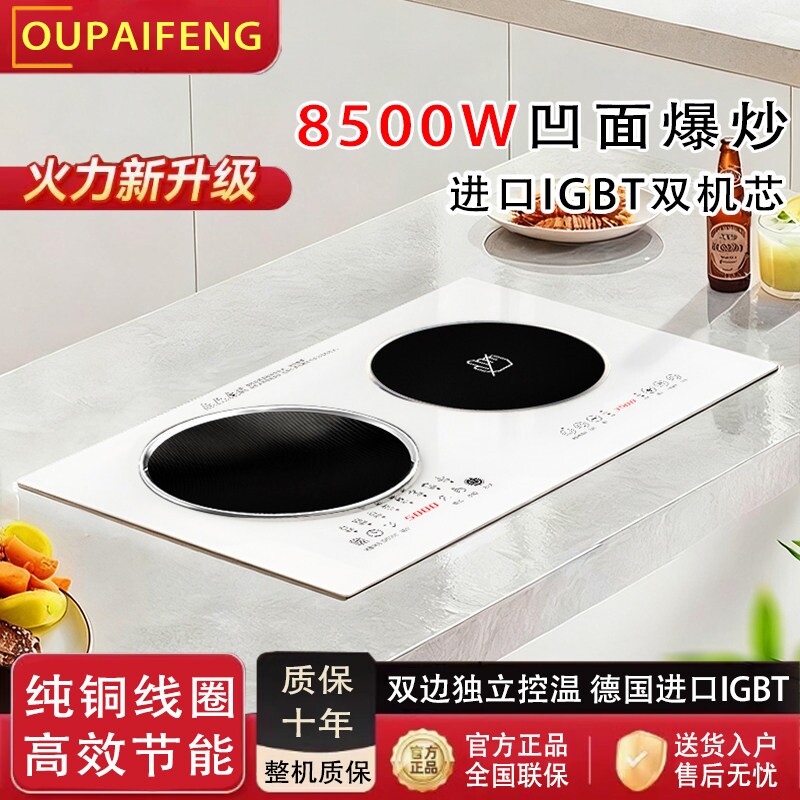 8500W嵌入式电磁炉双灶一凹一平