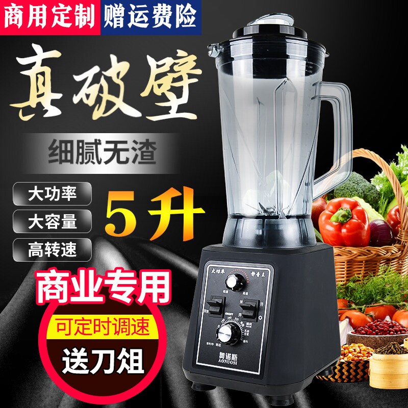 5L多功能商用大容量大功率现磨豆磨破壁机料理机浆果汁搅拌榨汁干