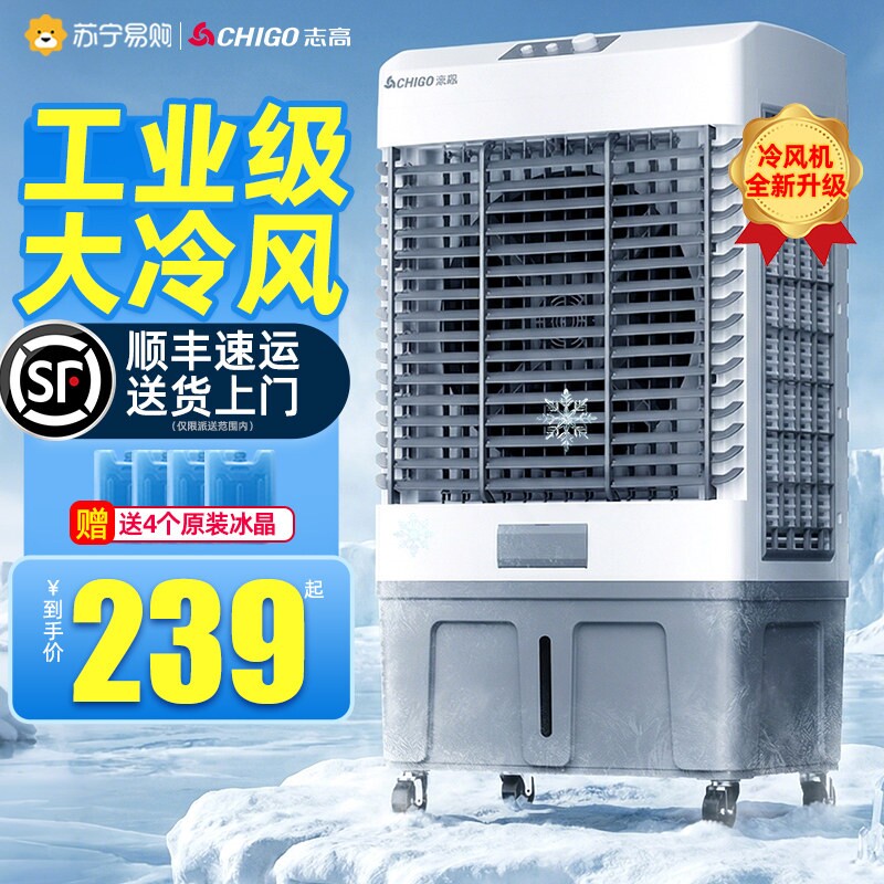 志高工业冷风机空调扇商用制冷气