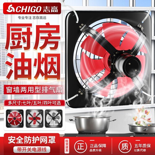 志高工业排气扇家用窗式抽风方