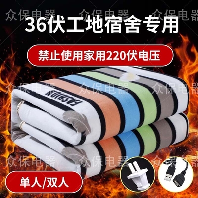 36v伏电热毯usb接口单人工地专用