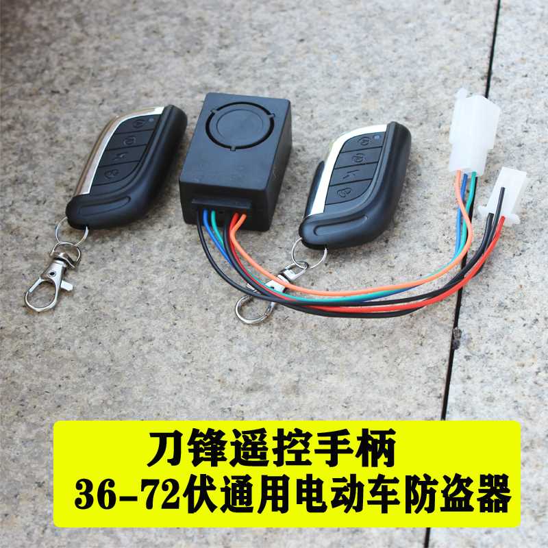 包邮电瓶车防盗报警器48V60V64V电动自行车遥控启动锂电车防盗器