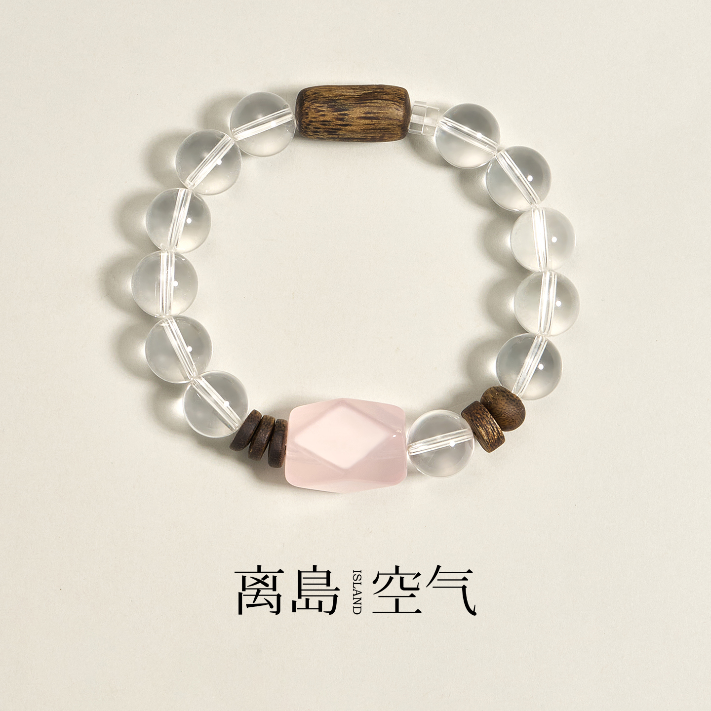 离岛空气[缘引]粉晶水晶奇楠沉香手串女款小众简约手链