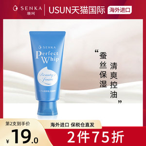 【第2支14元】SENKA珊珂专科泡沫洁面膏洗面奶滋润保湿清洁控油