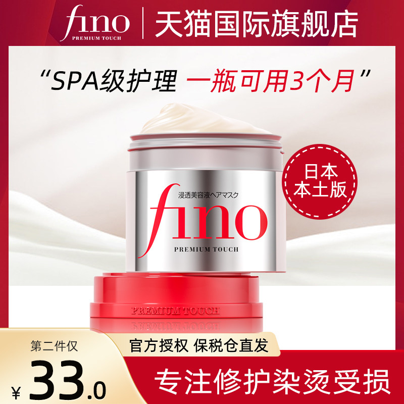 资生堂Fino发膜护发素修复烫染受损滋养干枯毛躁柔顺补水顺滑免蒸