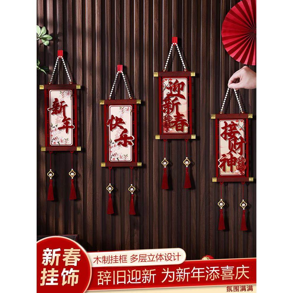 福字挂件2026马年春节墙贴装饰