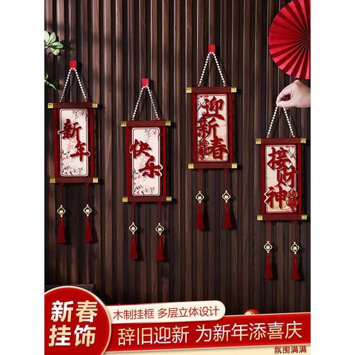 福字挂件2026马年春节墙贴装饰