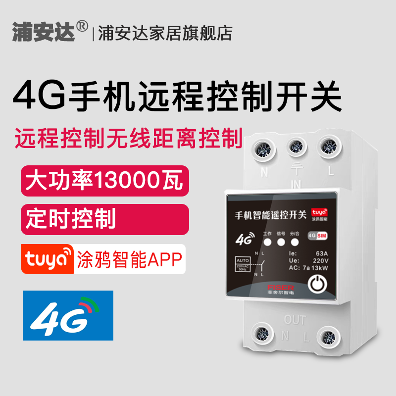 手机WIFI智能4G远程无线遥控开关大功率220V水泵路灯家用定时控制