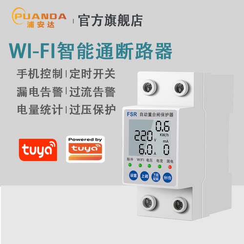 4GWIFI断路器漏电报警器手机远程智能控制电源开关重合闸涂鸦智能