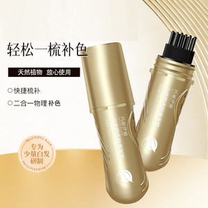 玛丽伊丽小金管多肽美发笔临时补色一次性中老年专用美发神器植萃