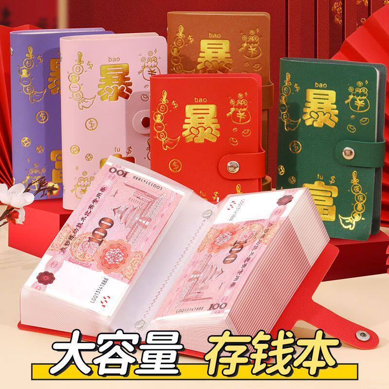 2026新款存钱夹钱册现金存钱大容量钞票收纳本儿童攒钱本子加厚款