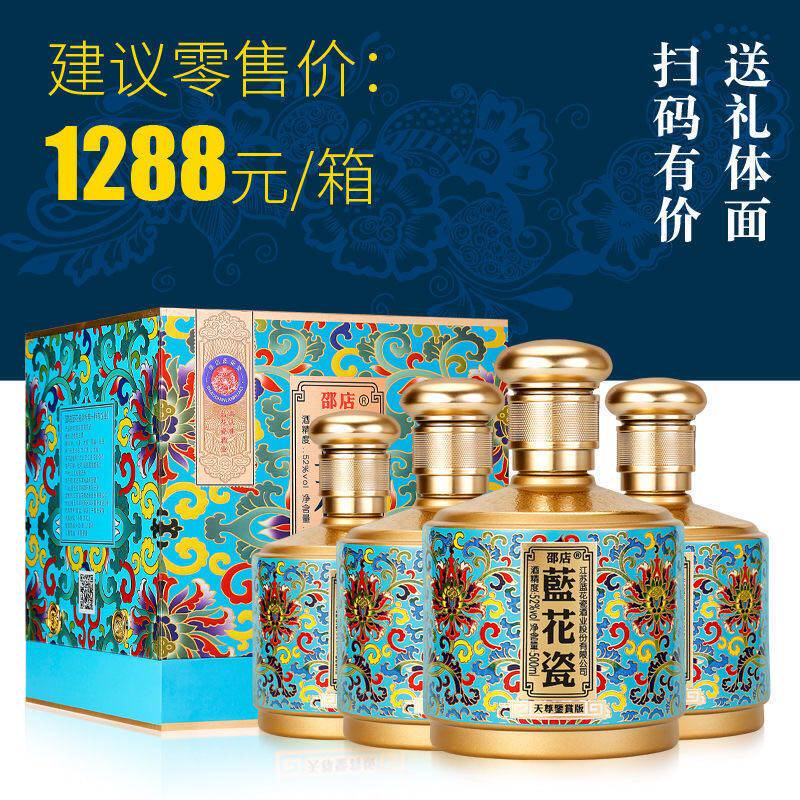 邵店蓝花瓷酒 浓香型白酒52度500ml*4瓶整箱 礼盒装 白酒纯粮食酒怎么样,好用不?