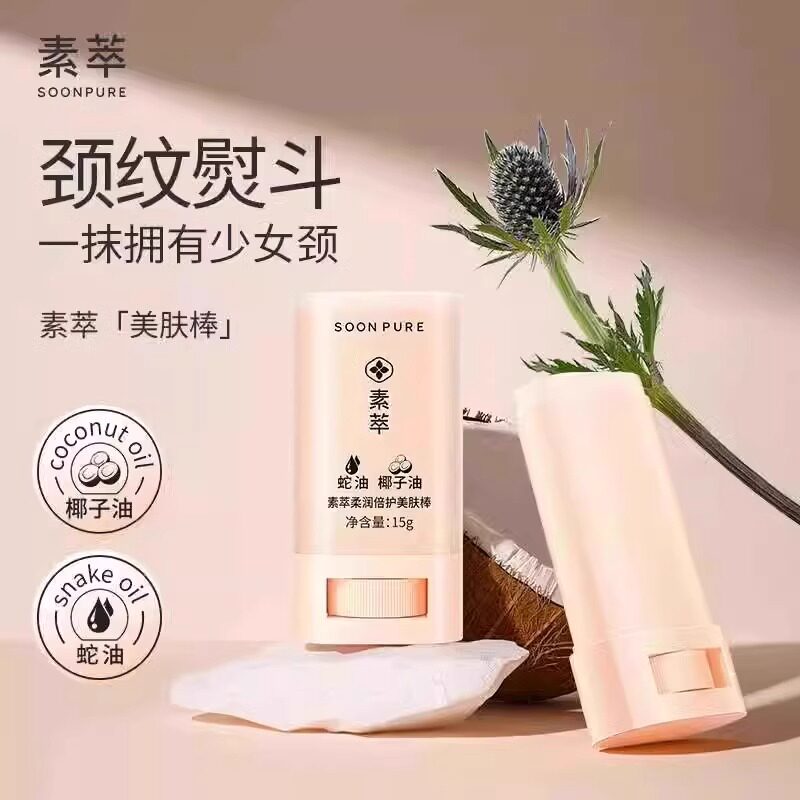【官方正品】柔润美肤棒淡化颈纹提拉紧致蛇油膏颈部护理天鹅颈霜