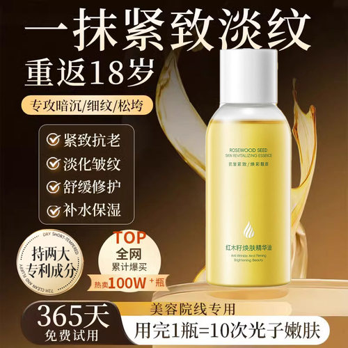 紧致保湿！红木籽焕肤面部精华油