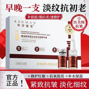 【官方正品】重组胶原炮精华液去皱泪沟法令纹鱼尾纹紧致提拉淡纹