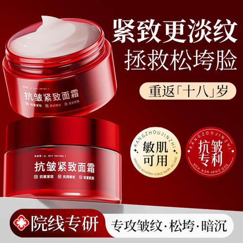 【官方正品】抗皱紧致面霜保湿