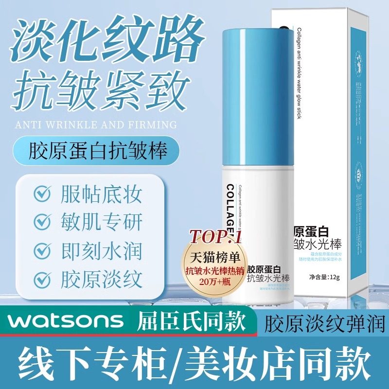 一抹服帖！胶原蛋白水光棒精华补妆服帖底妆抗皱紧致高保湿盈润