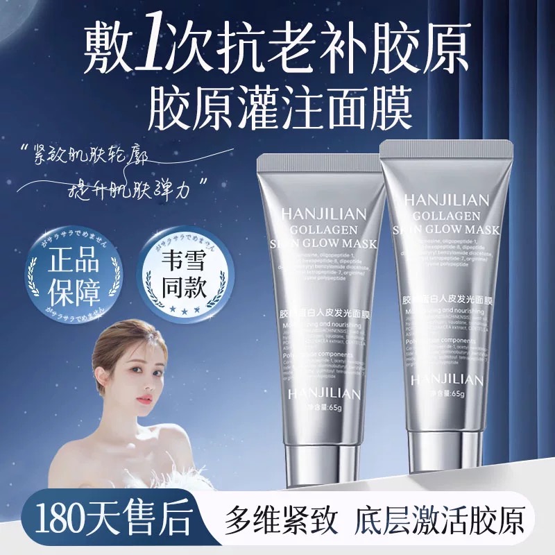 胶原蛋白灌注发光面膜人皮