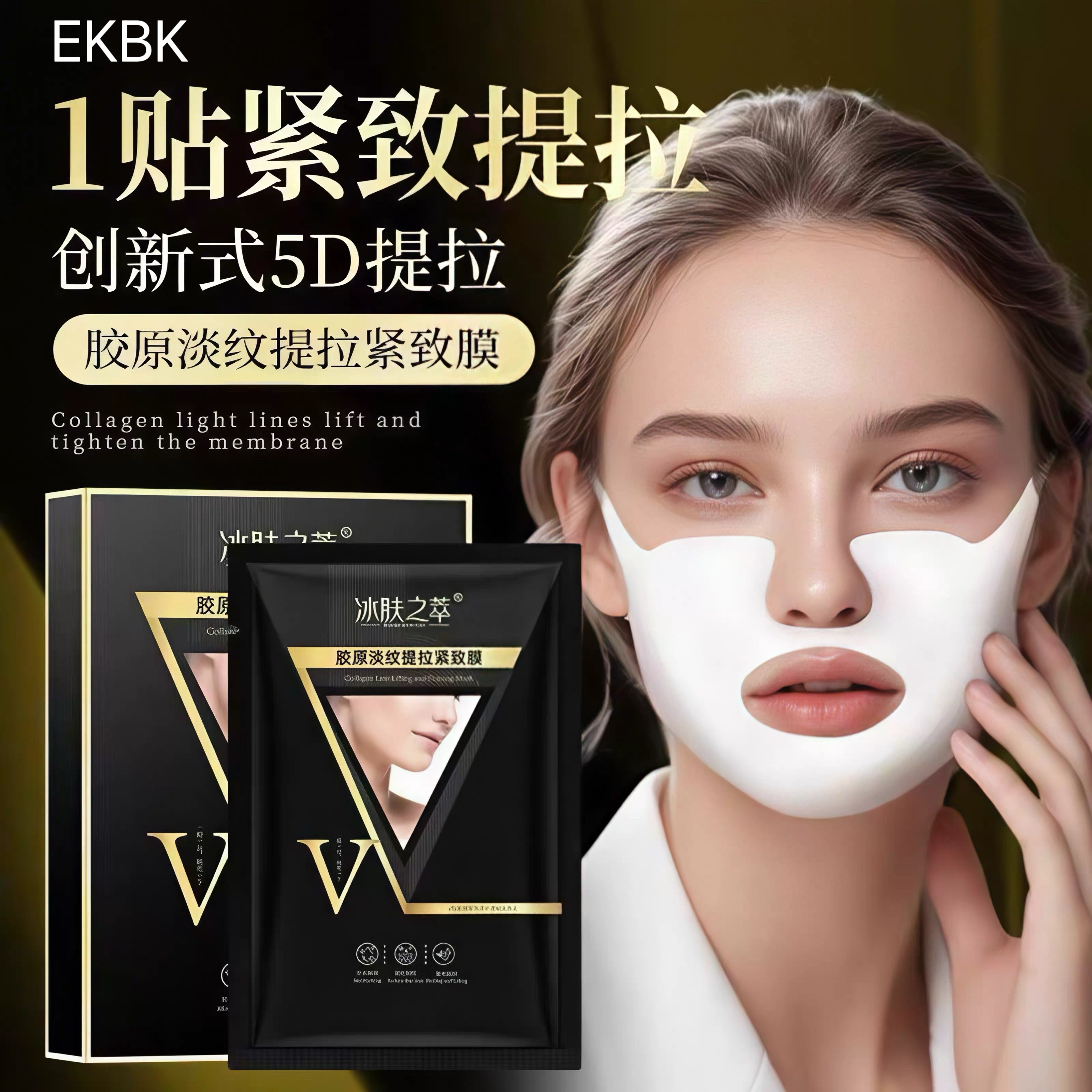 官方正品！胶原提拉紧致面膜淡化皱纹双下巴咬肌下颚线挂耳式v脸